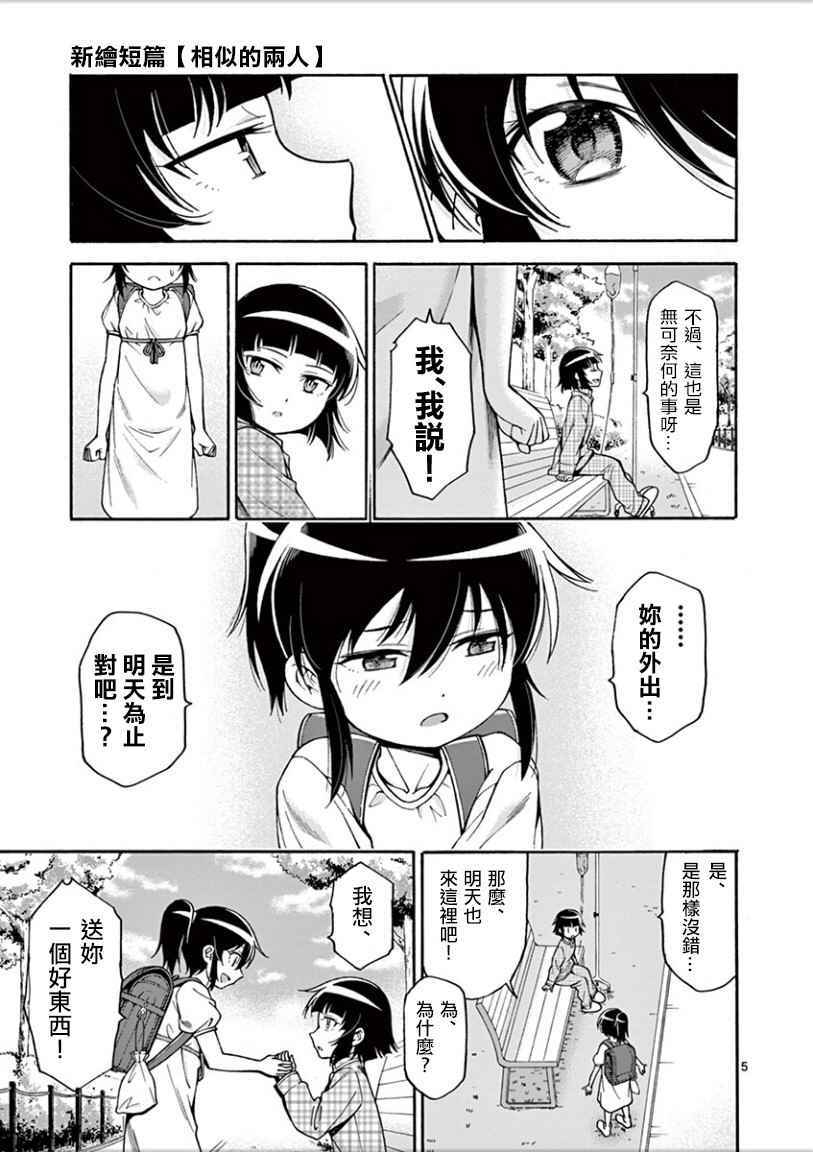 吞噬人间origin和吞噬人间漫画,外传：第2话  相似的两人5图