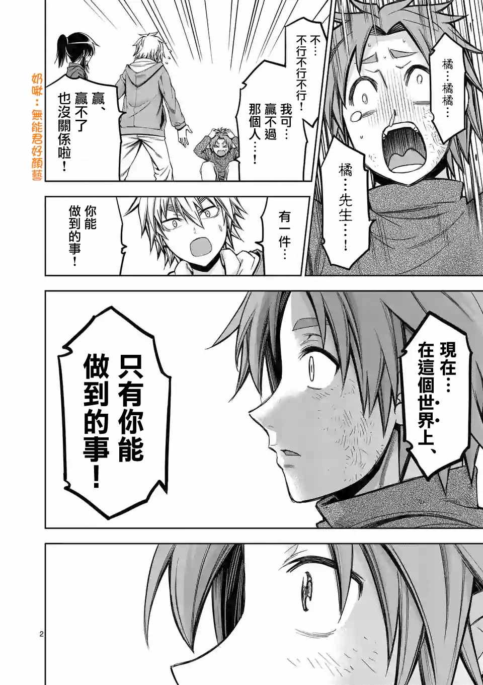 吞噬人间世界漫画,第69话2图