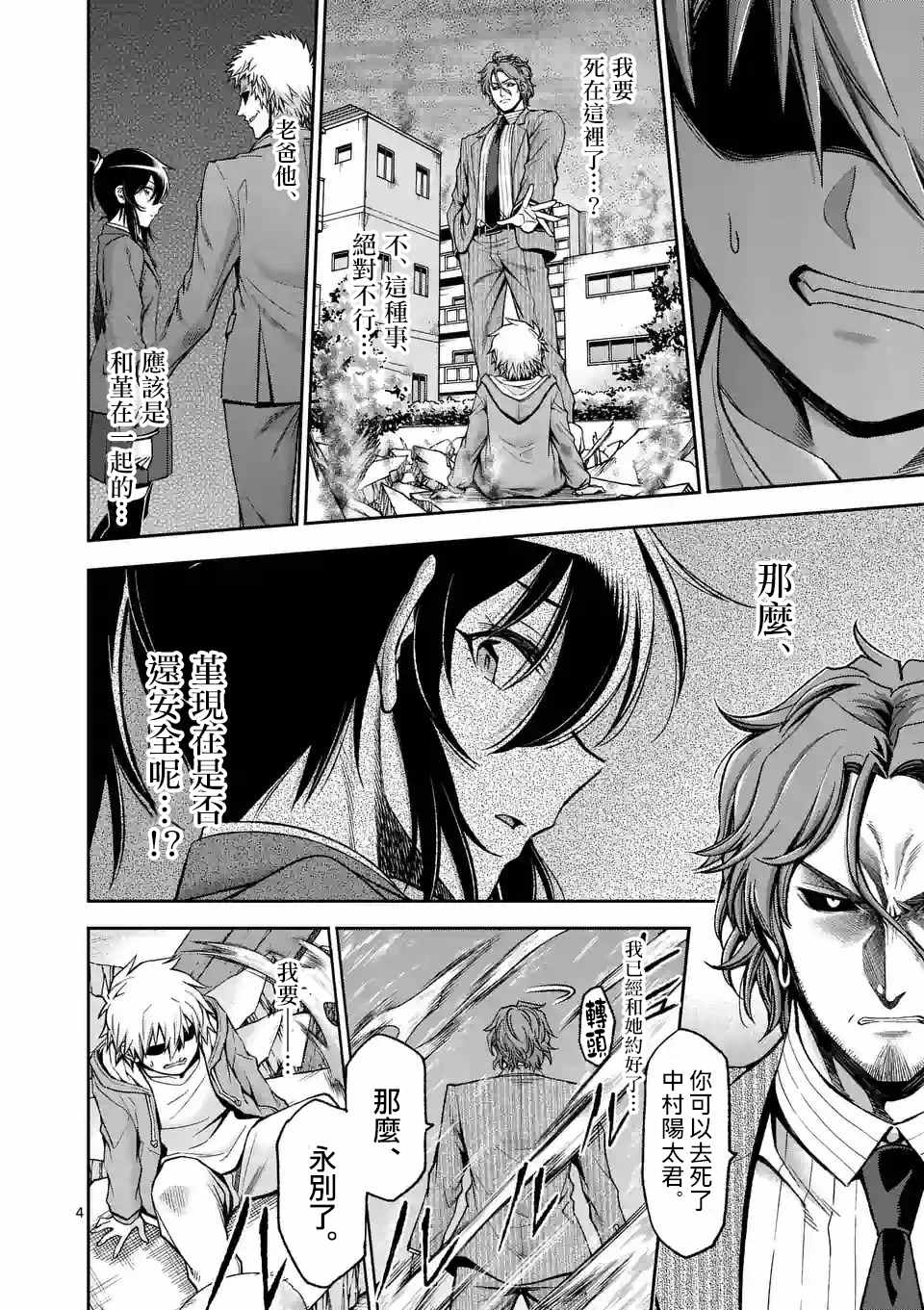 小说吞噬人间漫画,第92话4图