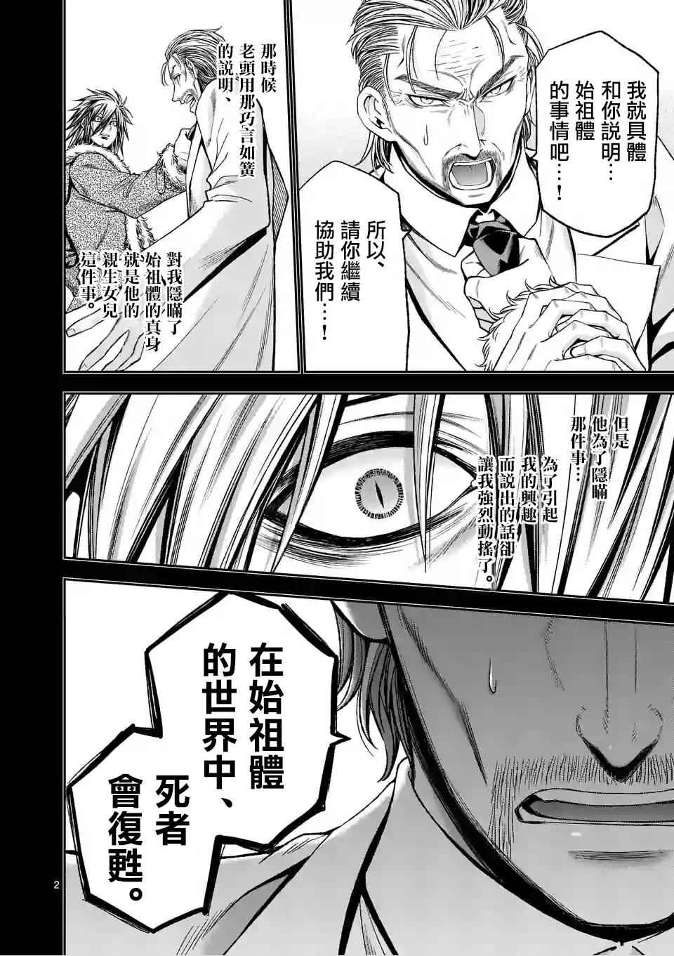吞噬人间 动画化漫画,第97话2图