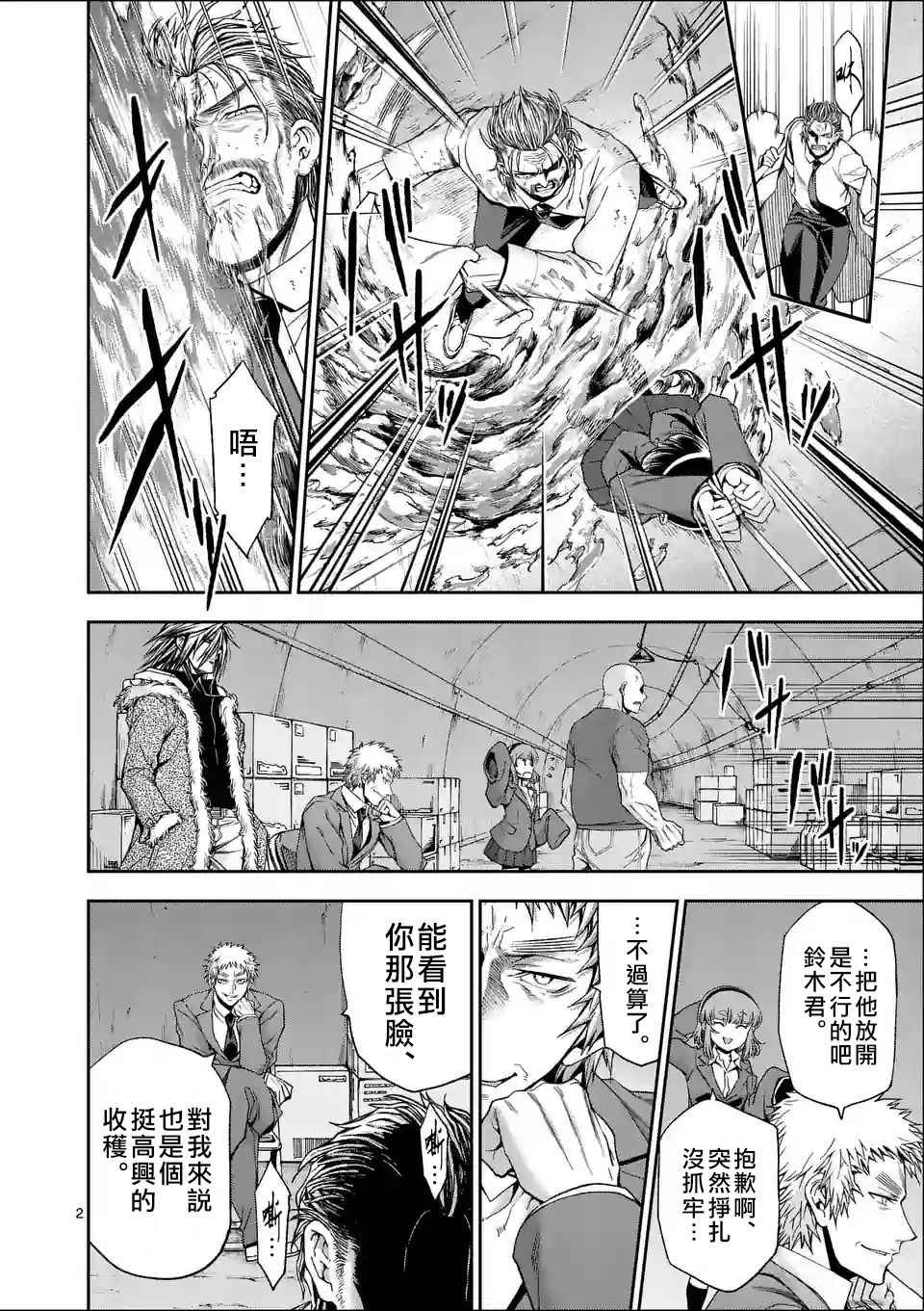 吞噬人间漫画漫画,第95话2图