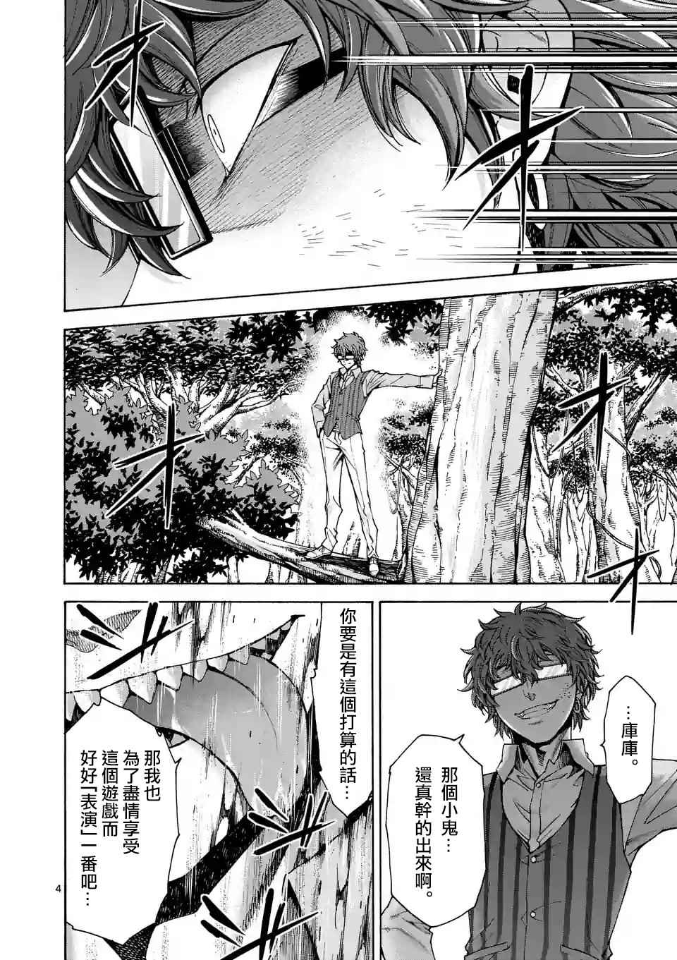 吞噬人间番外漫画,第43话4图