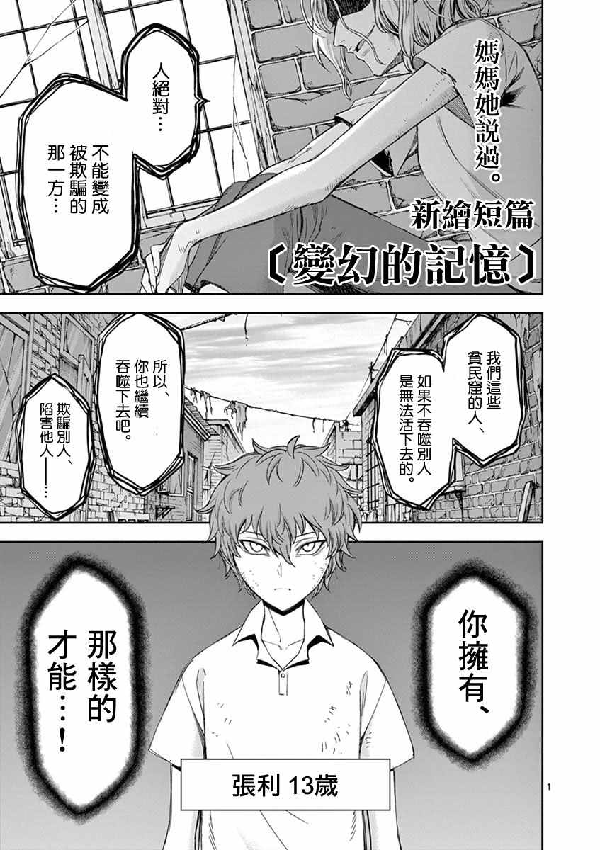 吞噬世界起源漫画,变色龙的记忆1图