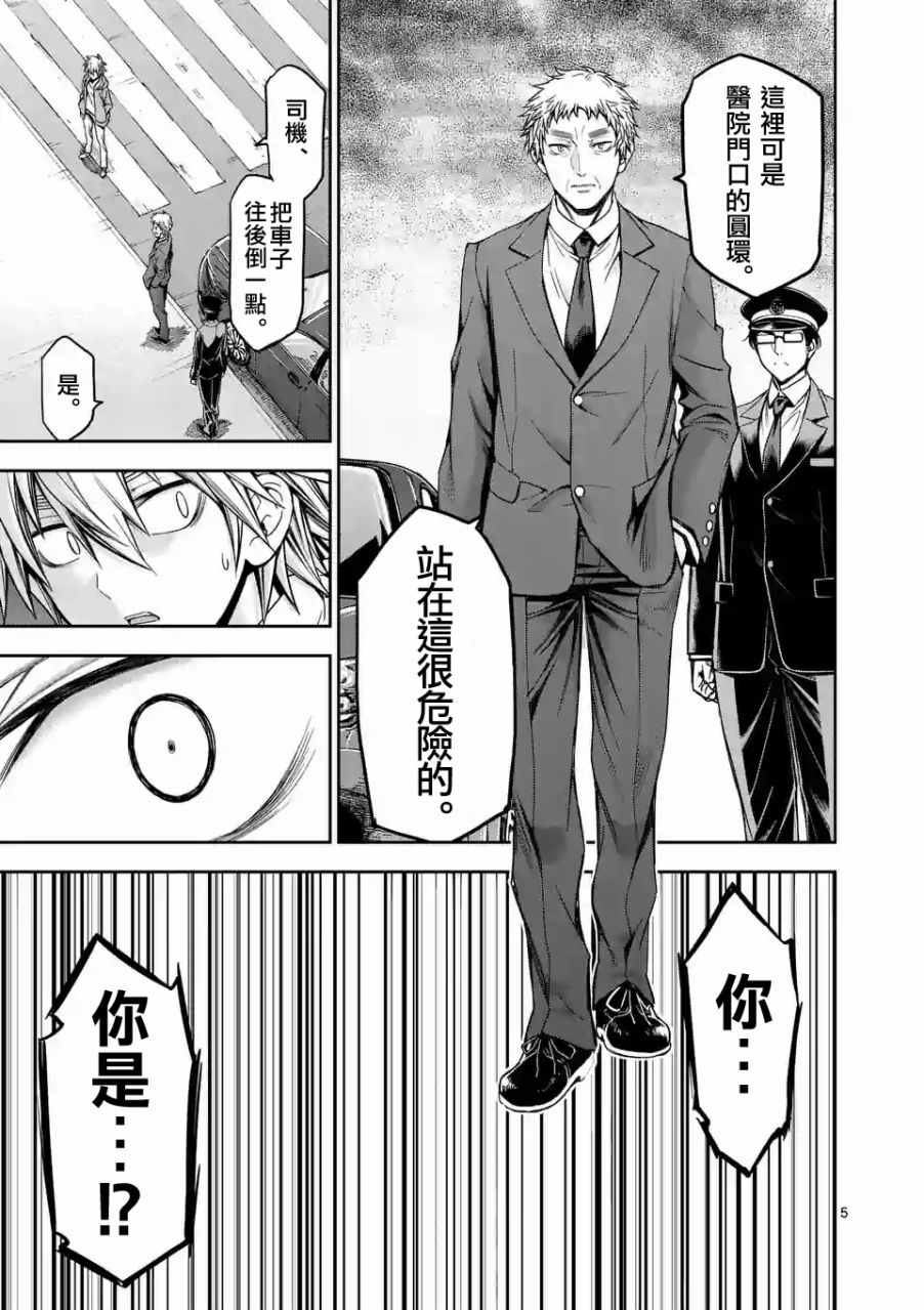 吞噬星空起源大陆后续漫画,第74话5图
