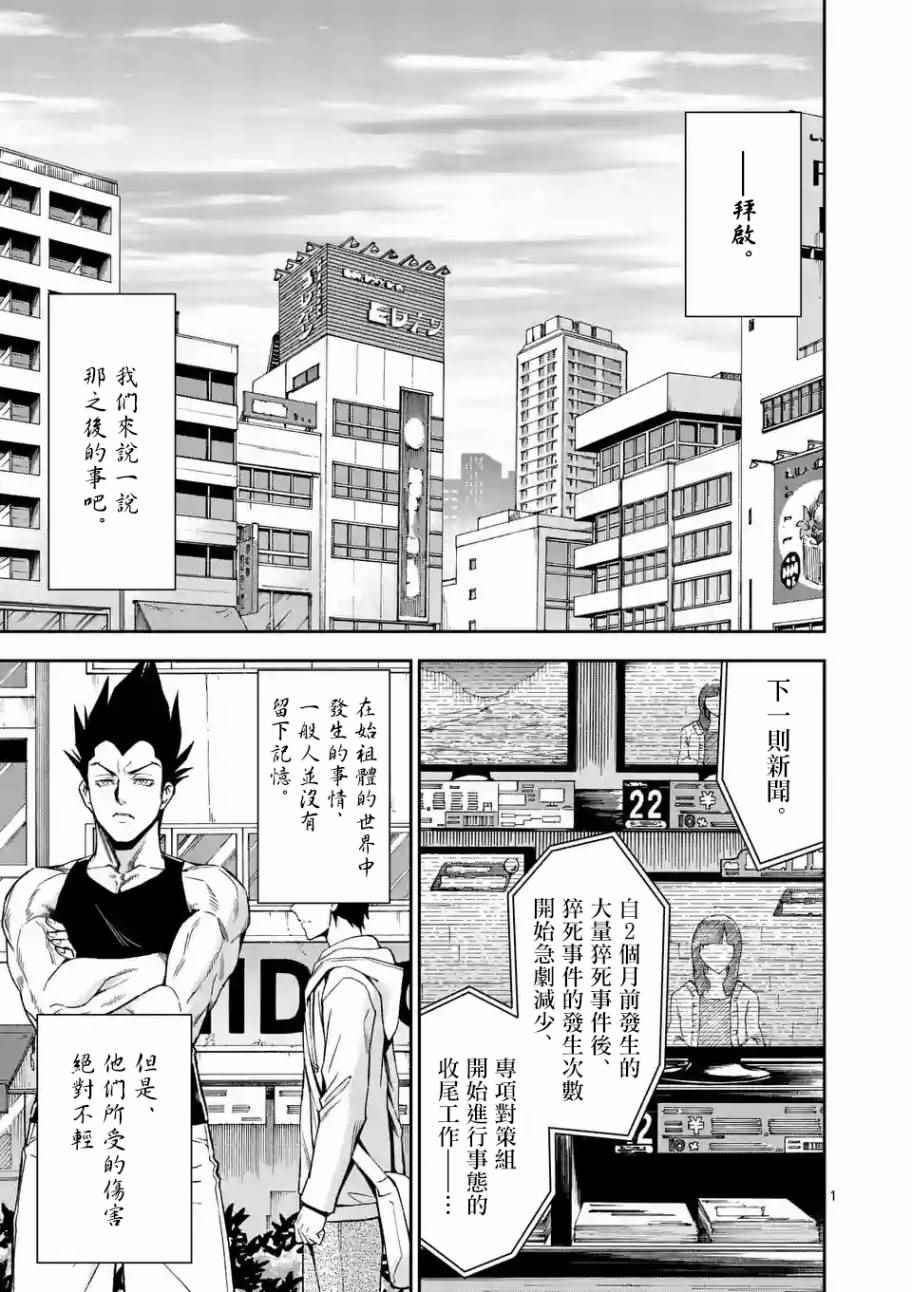 吞噬人间origin漫画下拉免费漫画,第100话1图