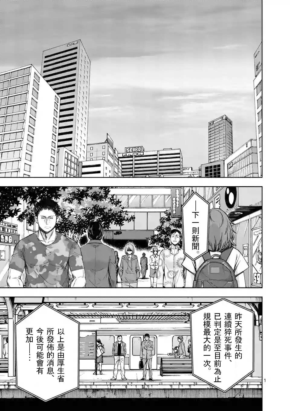 吞噬人间世界漫画,第70话1图