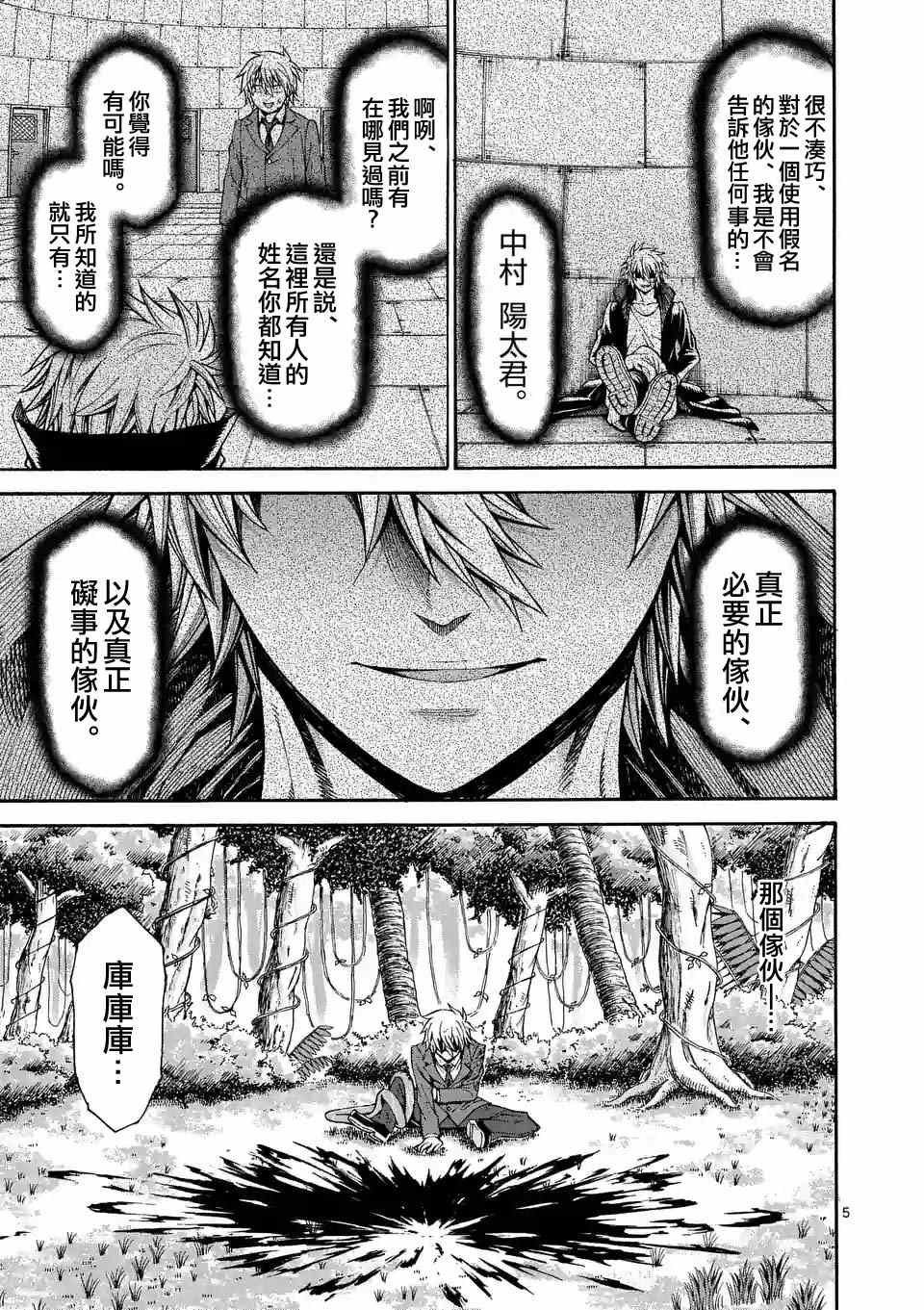 吞噬人间origin境外版完整漫画,第36话5图
