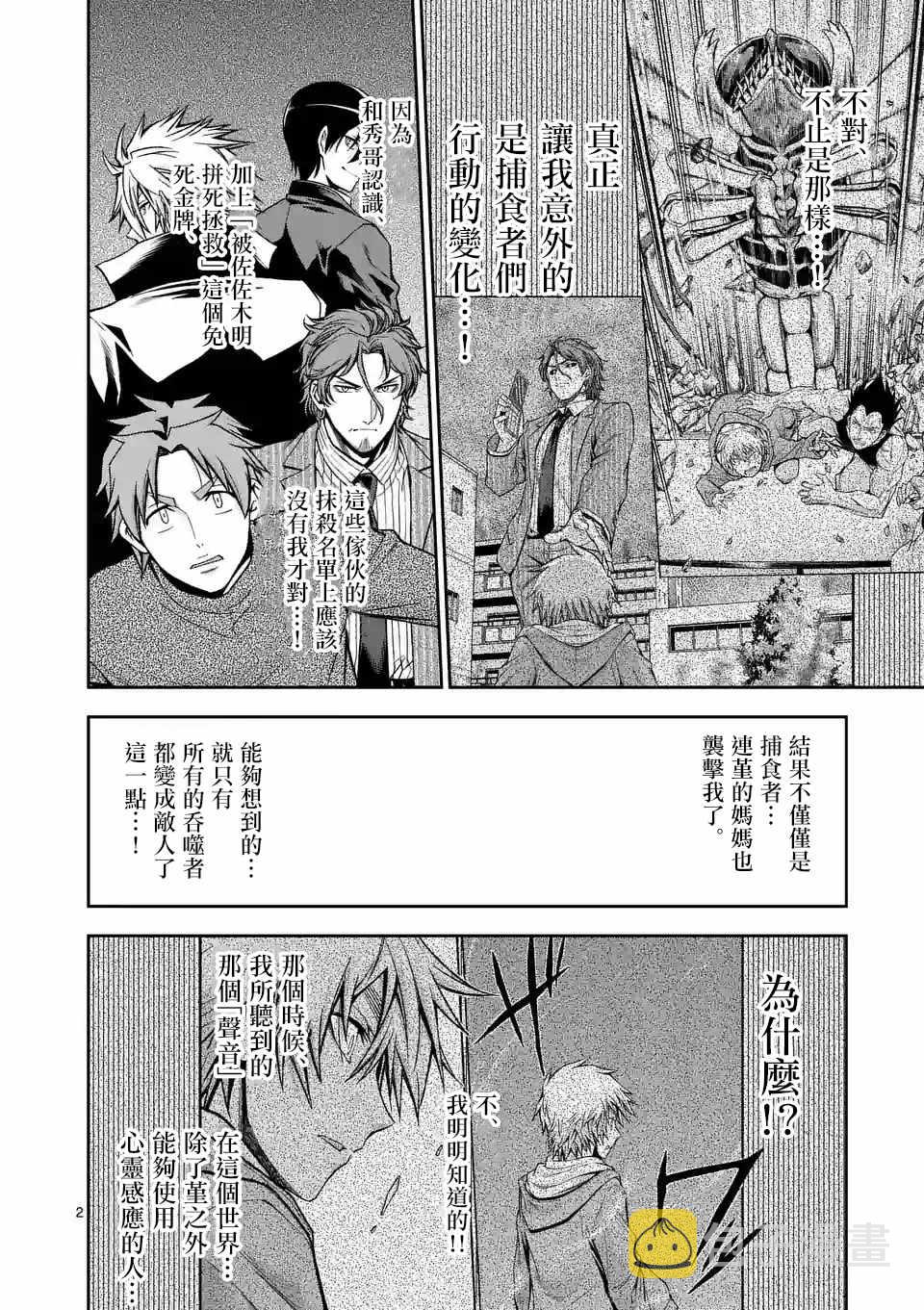 小说吞噬人间漫画,第92话2图