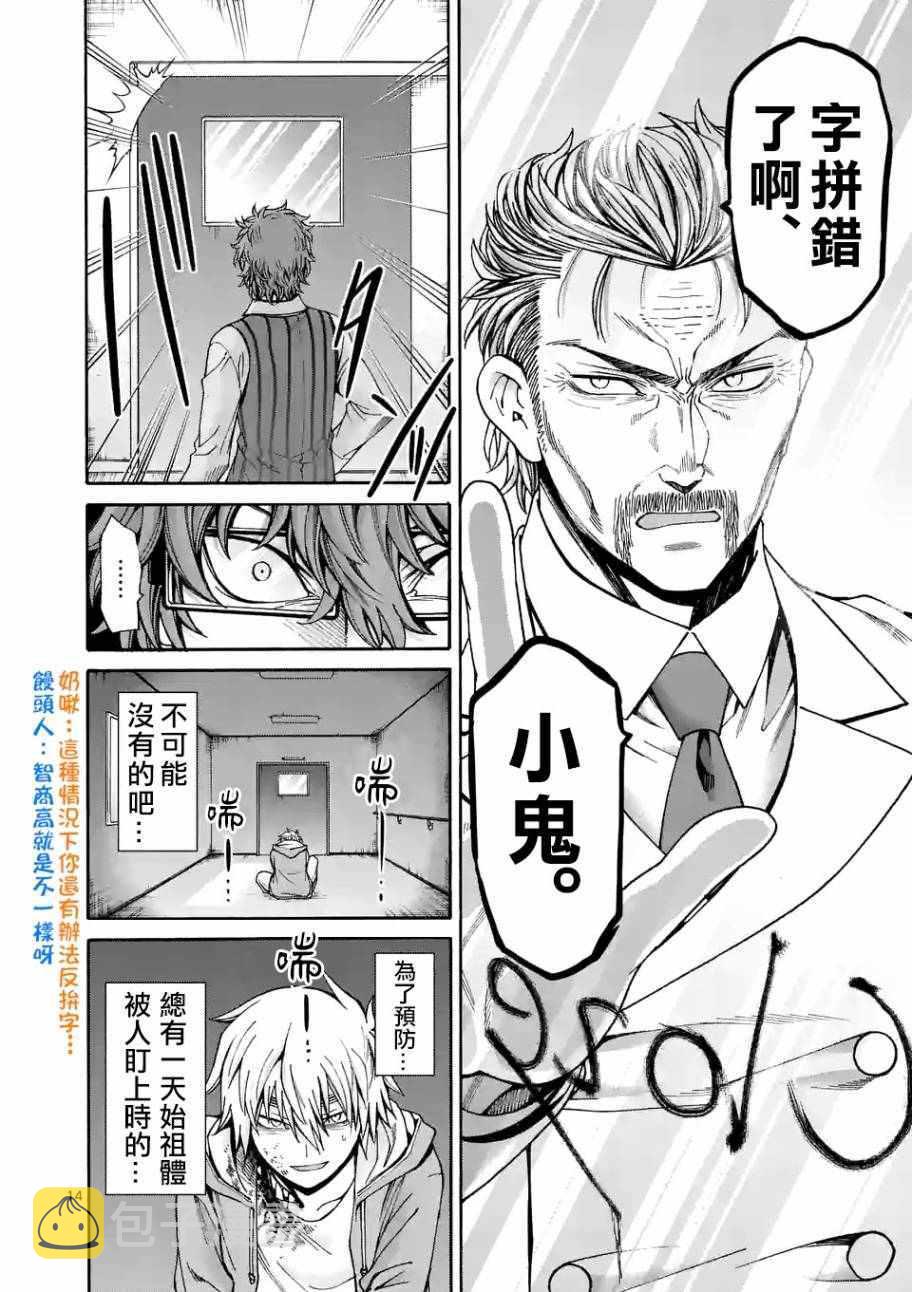 吞噬人间番外漫画,第61话 （2）4图
