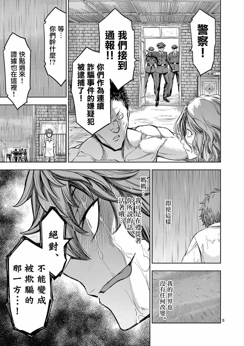 吞噬世界起源漫画,变色龙的记忆5图