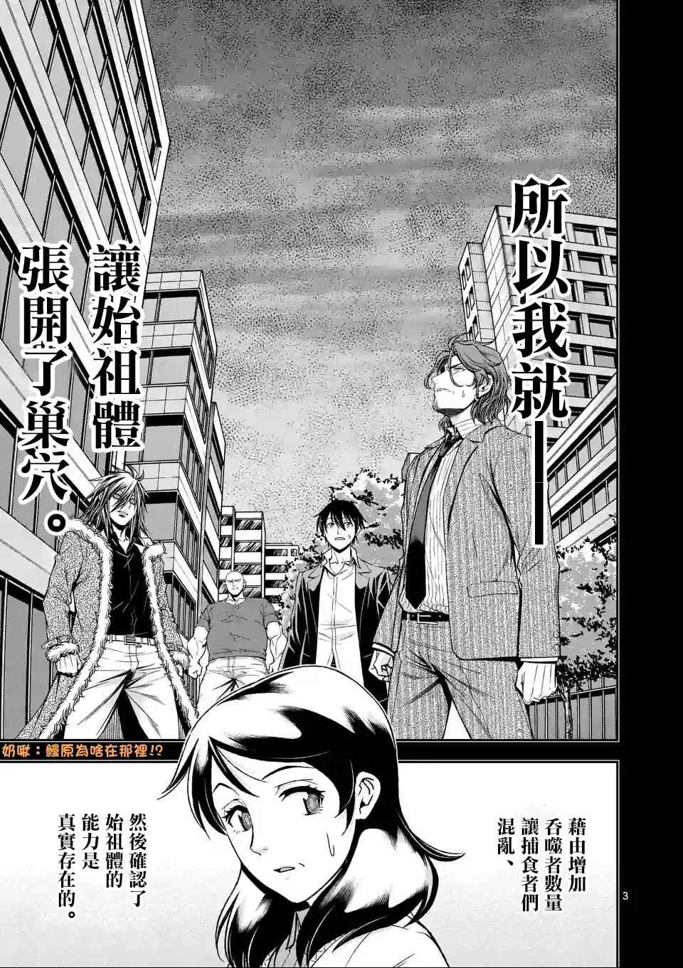 吞噬人间 动画化漫画,第97话3图