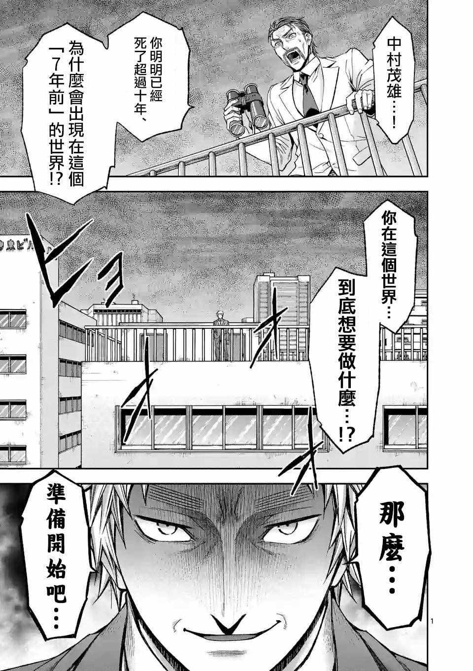 吞噬星空起源世界漫画,第88话1图