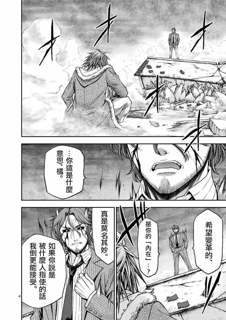 吞噬星空起源世界漫画,第88话3图