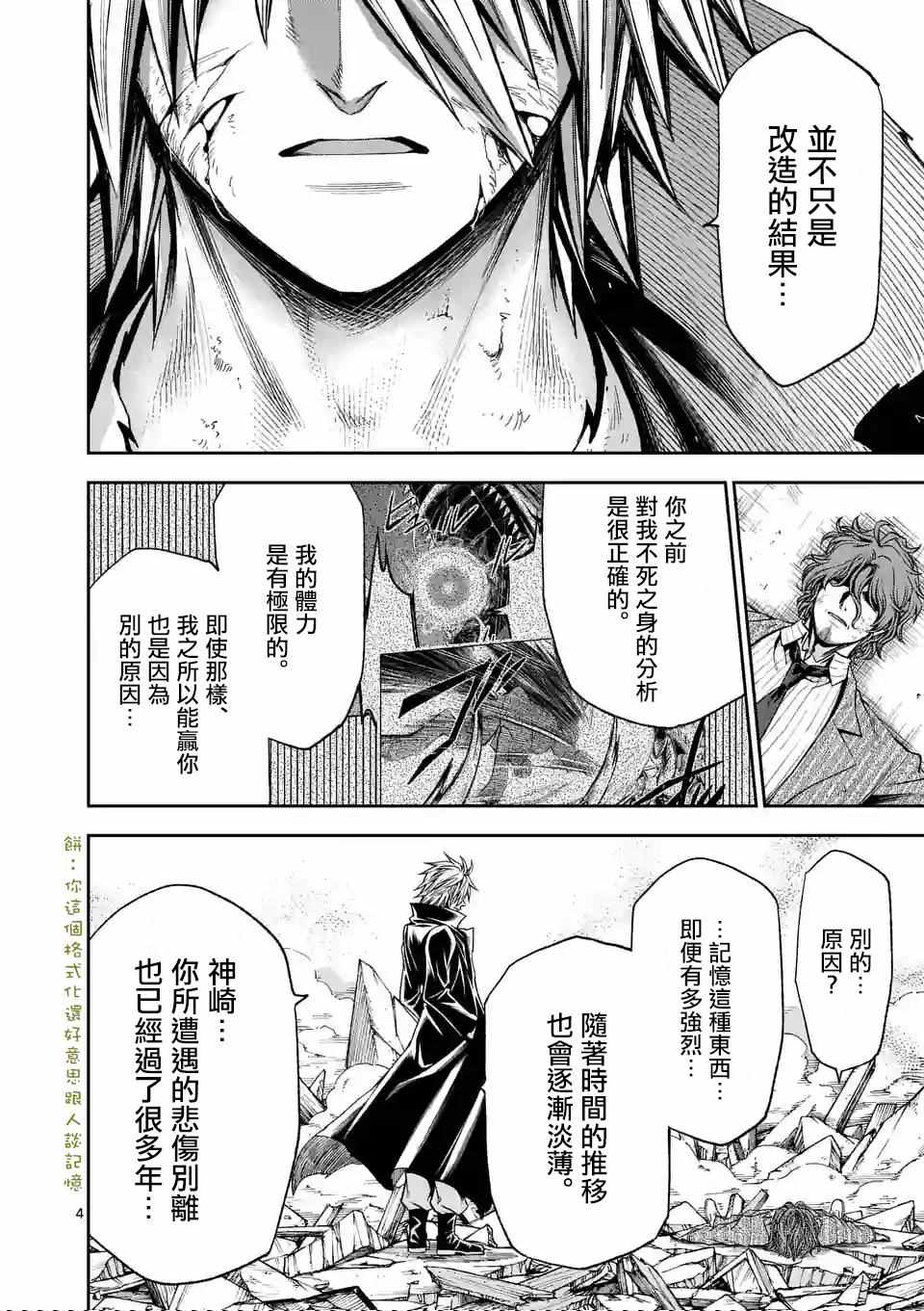 小说吞噬人间漫画,第94话5图