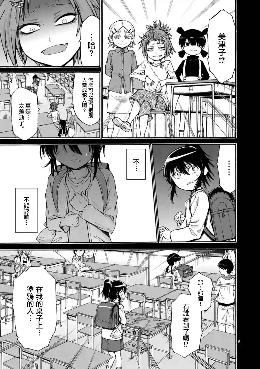吞噬人间origin境外版官方漫画,第21话5图