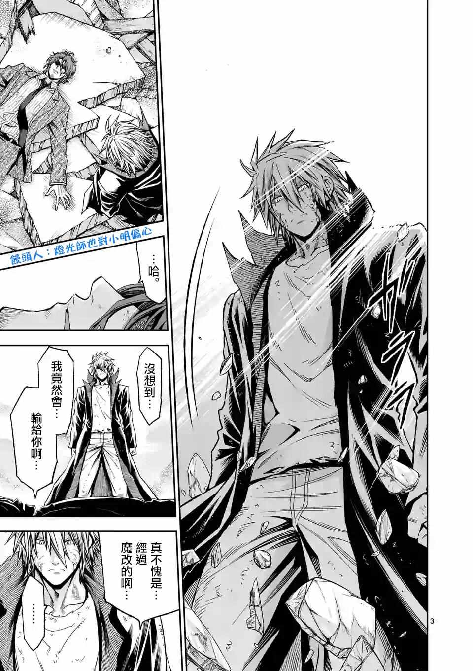 小说吞噬人间漫画,第94话4图