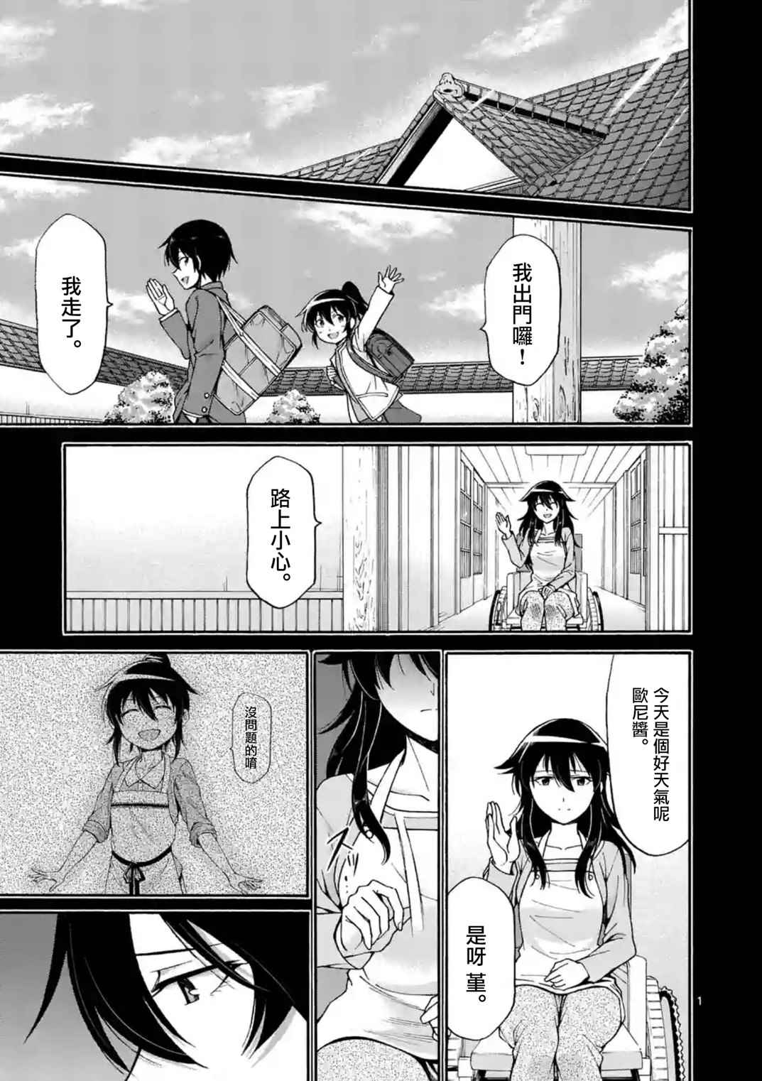 吞噬人间origin境外版官方漫画,第21话1图