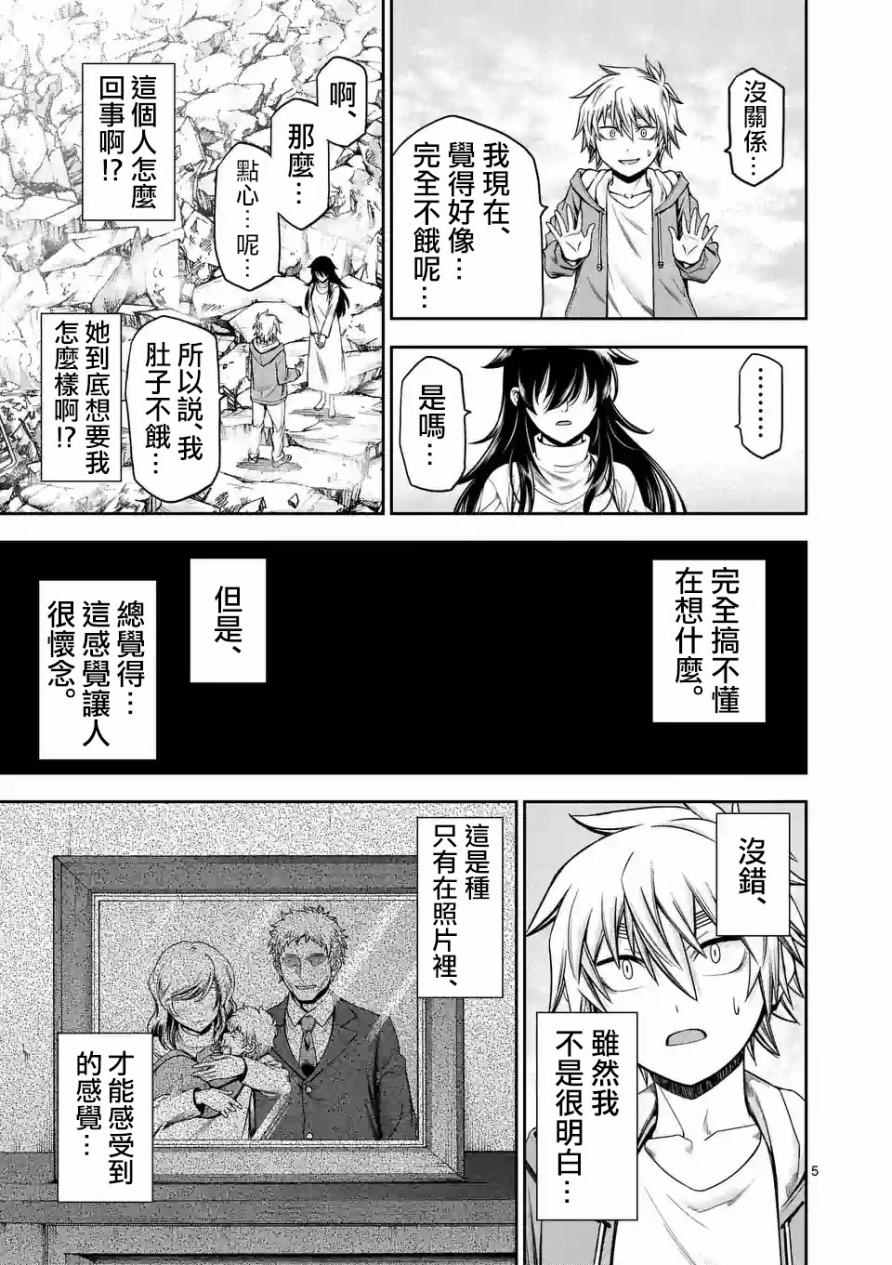 吞噬人间是什么意思漫画,第66话5图