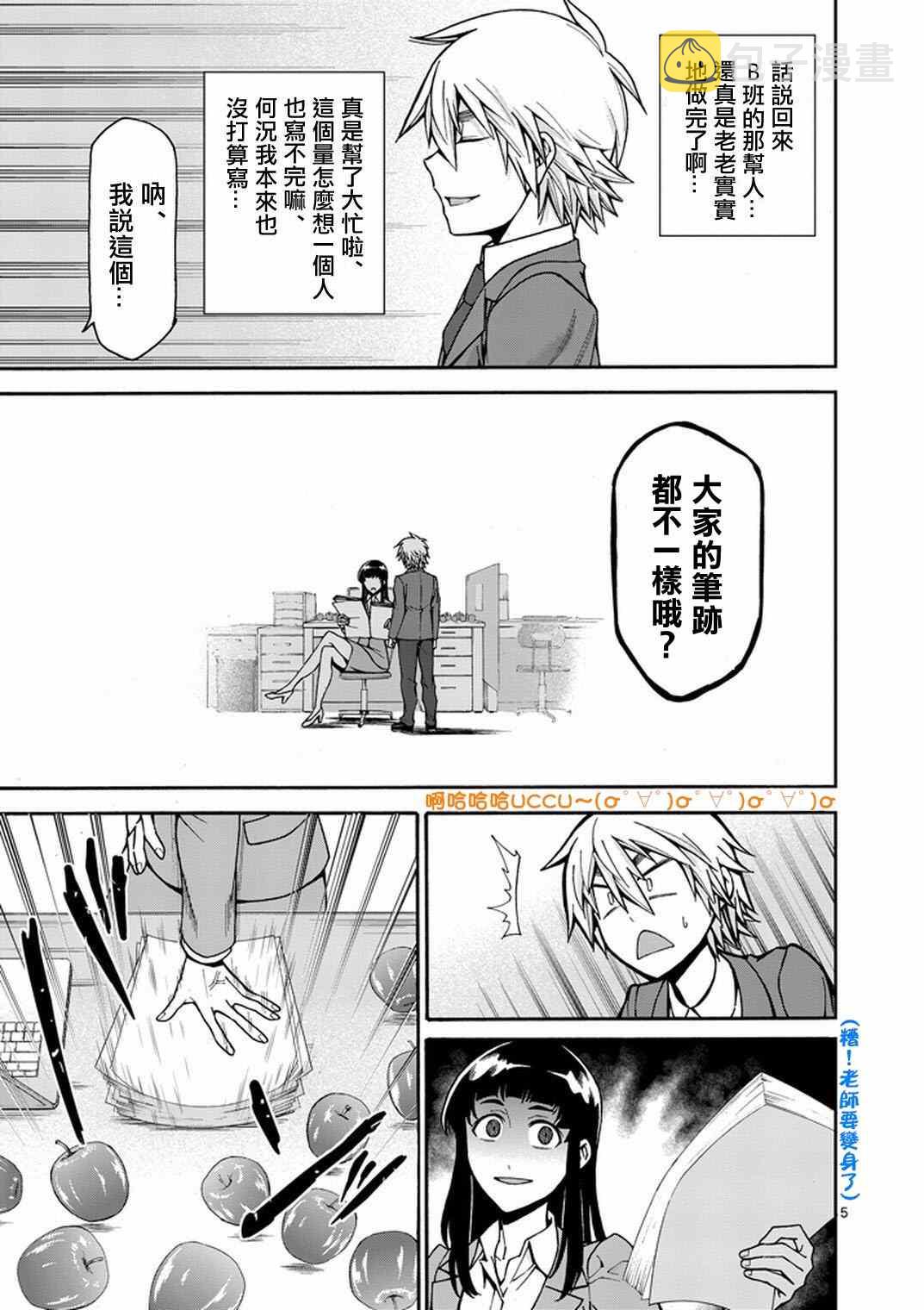 吞噬星空起源大陆异族漫画,第9话5图