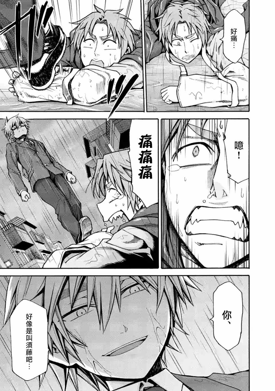 吞噬人类的意思漫画,第19话 （2）2图