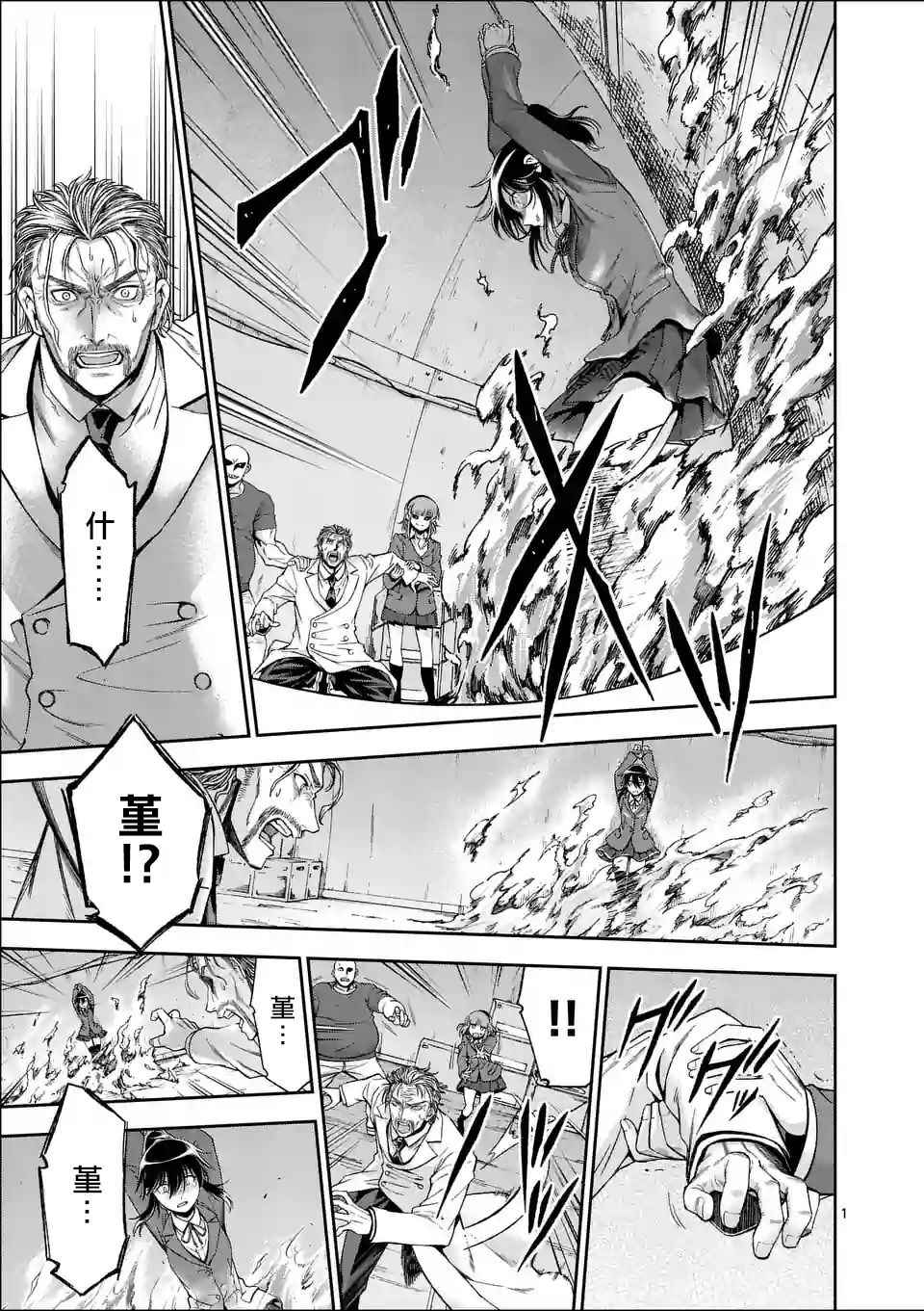 吞噬人间漫画漫画,第95话1图
