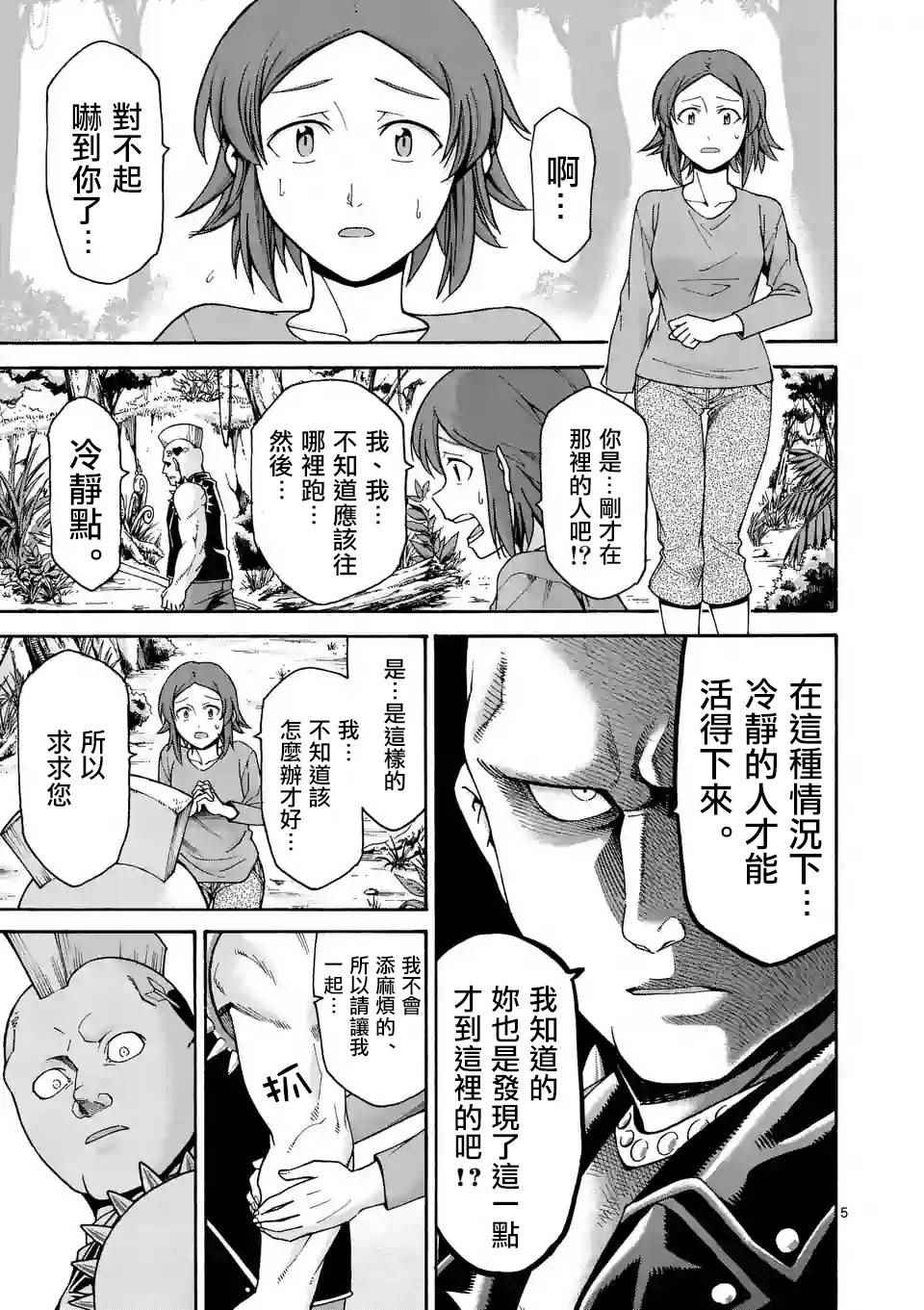 吞噬人间小说漫画,第31话5图