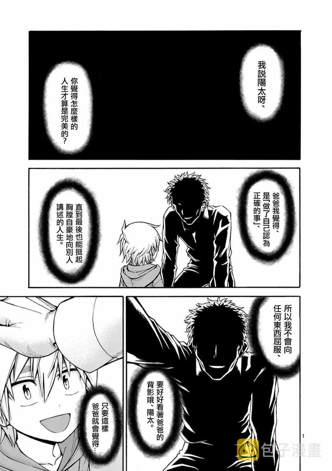 吞噬星空起源大陆异族漫画,第9话1图