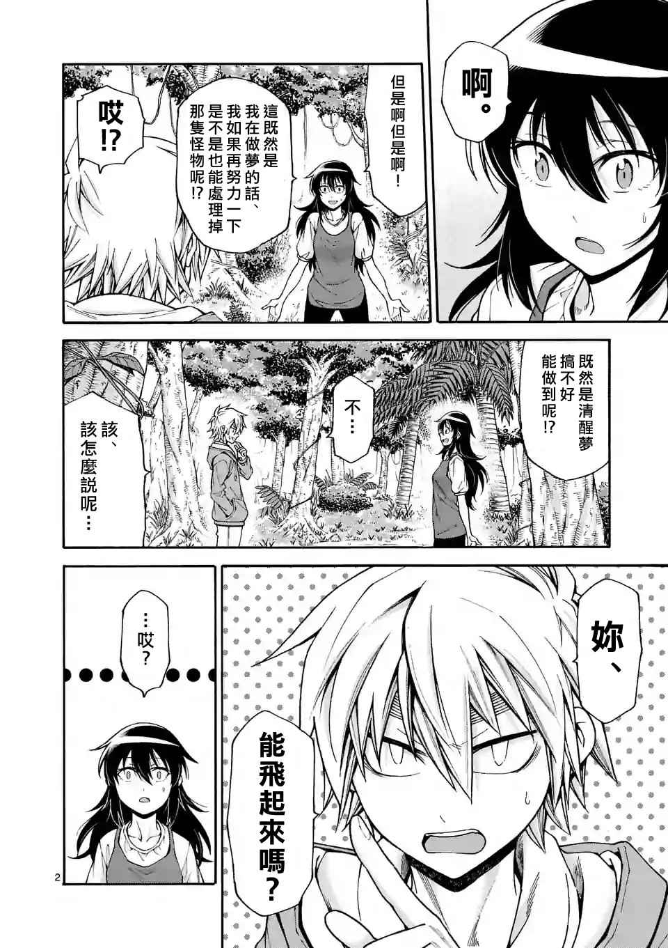 吞噬人间动画漫画,第45话2图