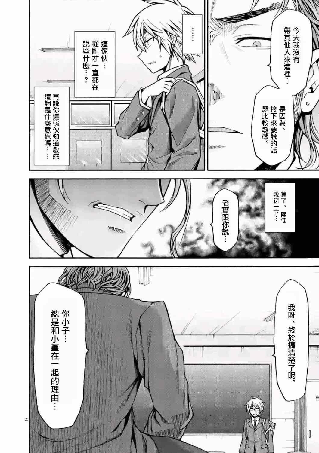 吞噬人间origin 下载漫画,第18话4图