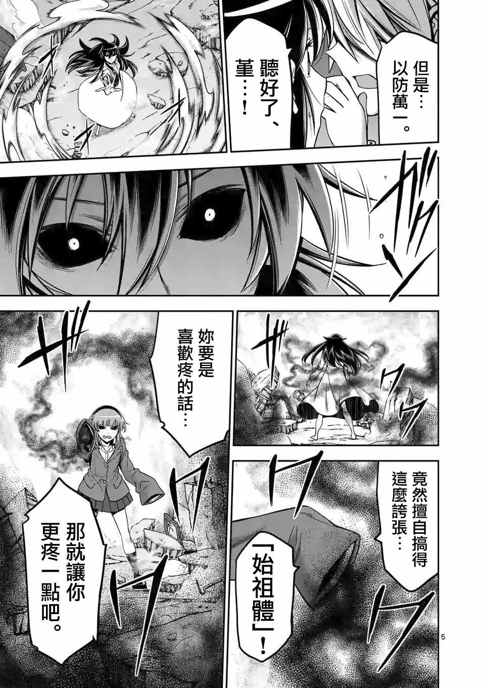 吞噬人间世界漫画,第69话5图