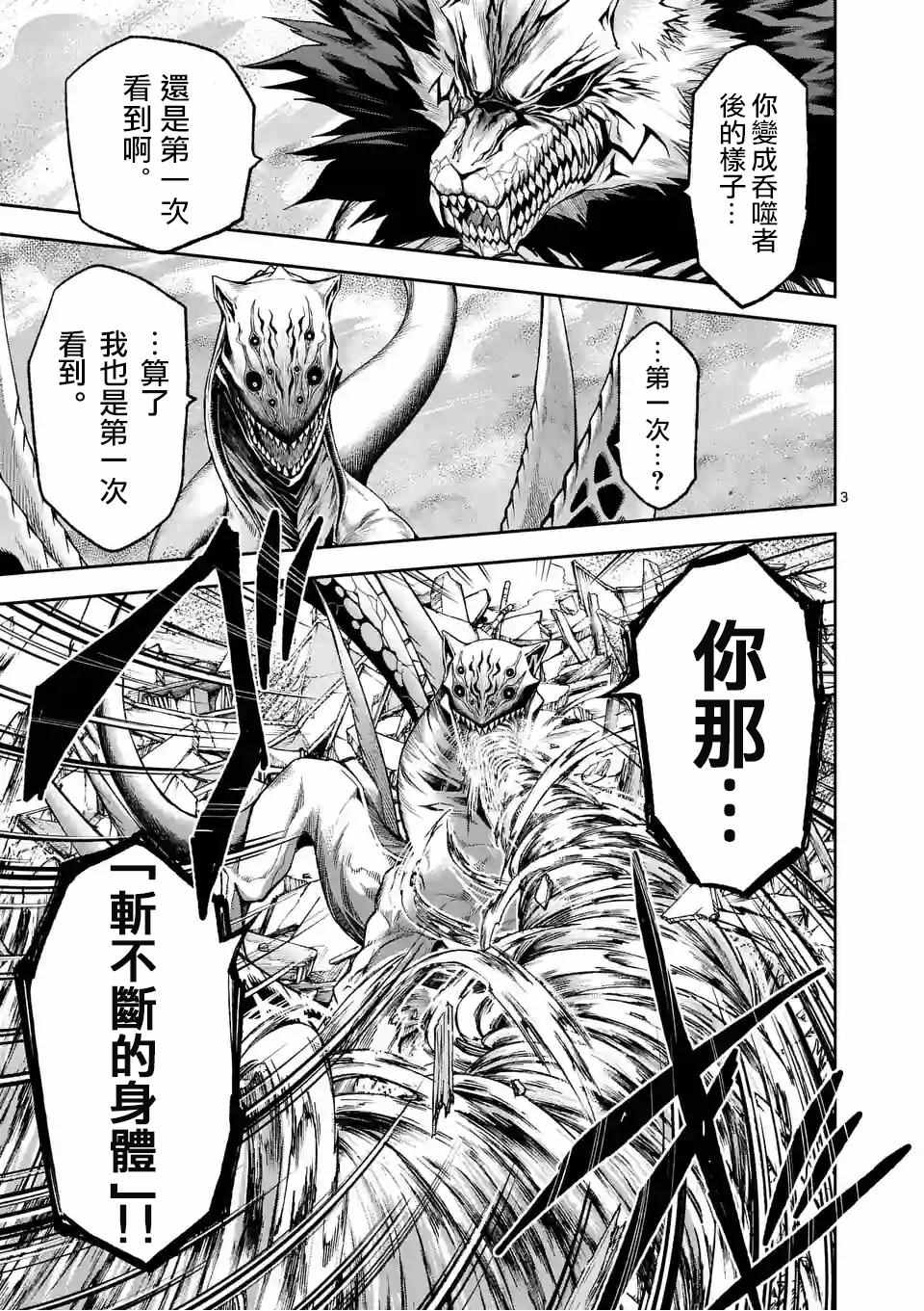 吞噬人间怎么没了漫画,第93话4图