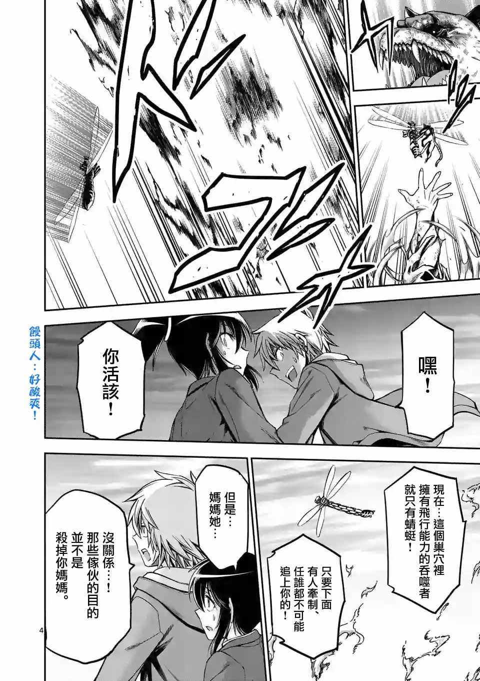 吞噬人间世界漫画,第69话4图