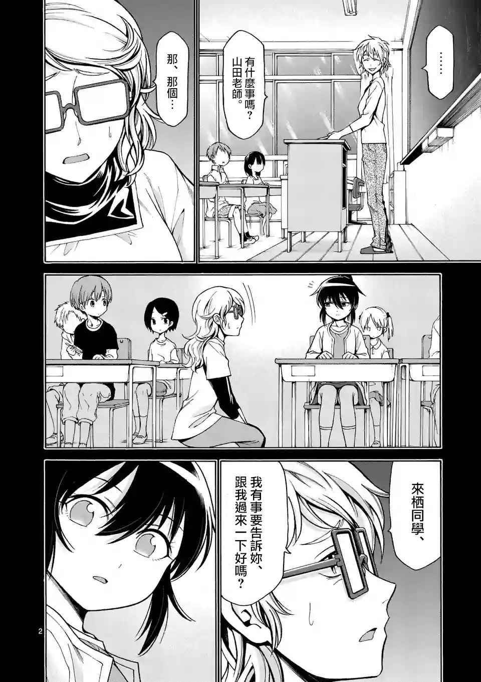 吞噬人间origin动画漫画,第22话2图