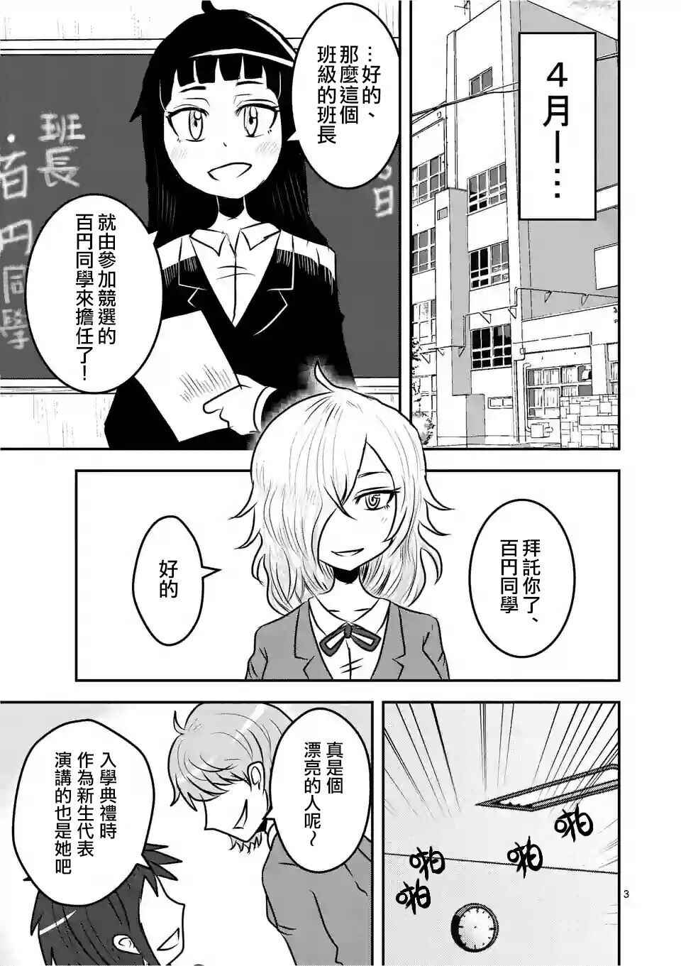小说吞噬人间漫画,外传：第4话  休刊特别篇3图
