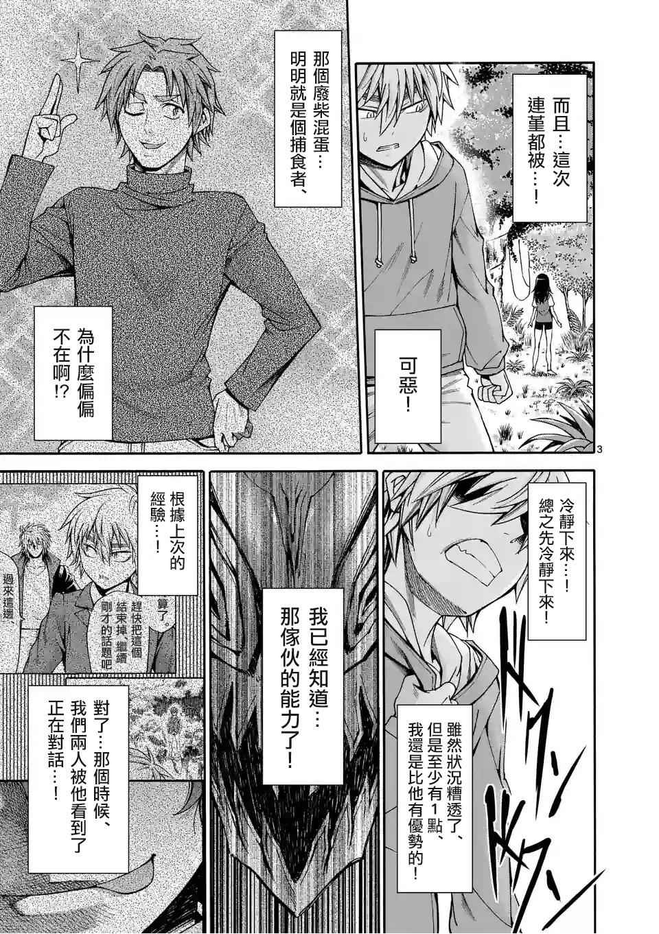 吞噬人间origin漫画免费观看漫画,第41话3图