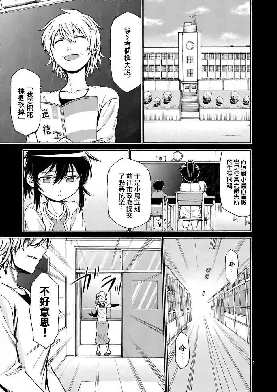 吞噬人间origin动画漫画,第22话1图