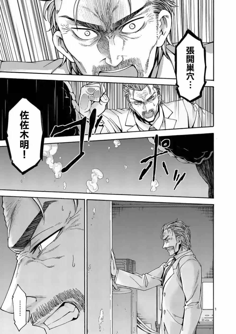 吞噬人间 动画化漫画,第60话1图
