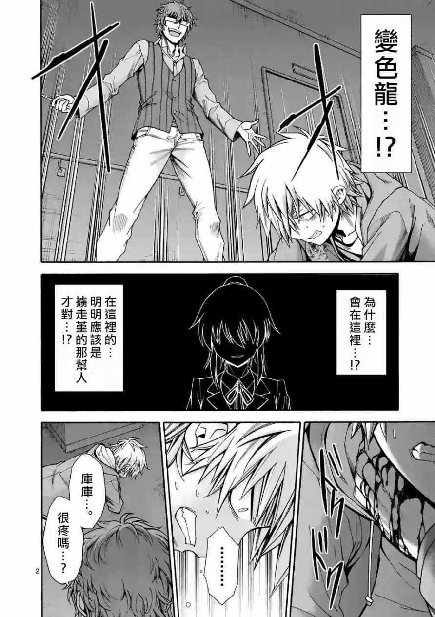 吞噬星空起源大陆异族漫画,第61话2图