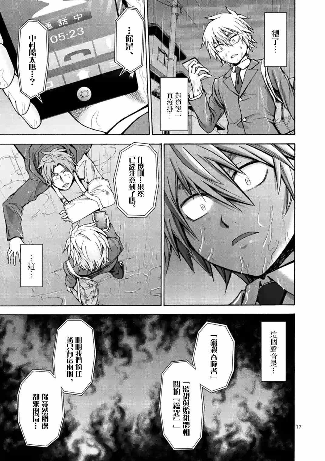 吞噬人类的意思漫画,第19话 （2）4图