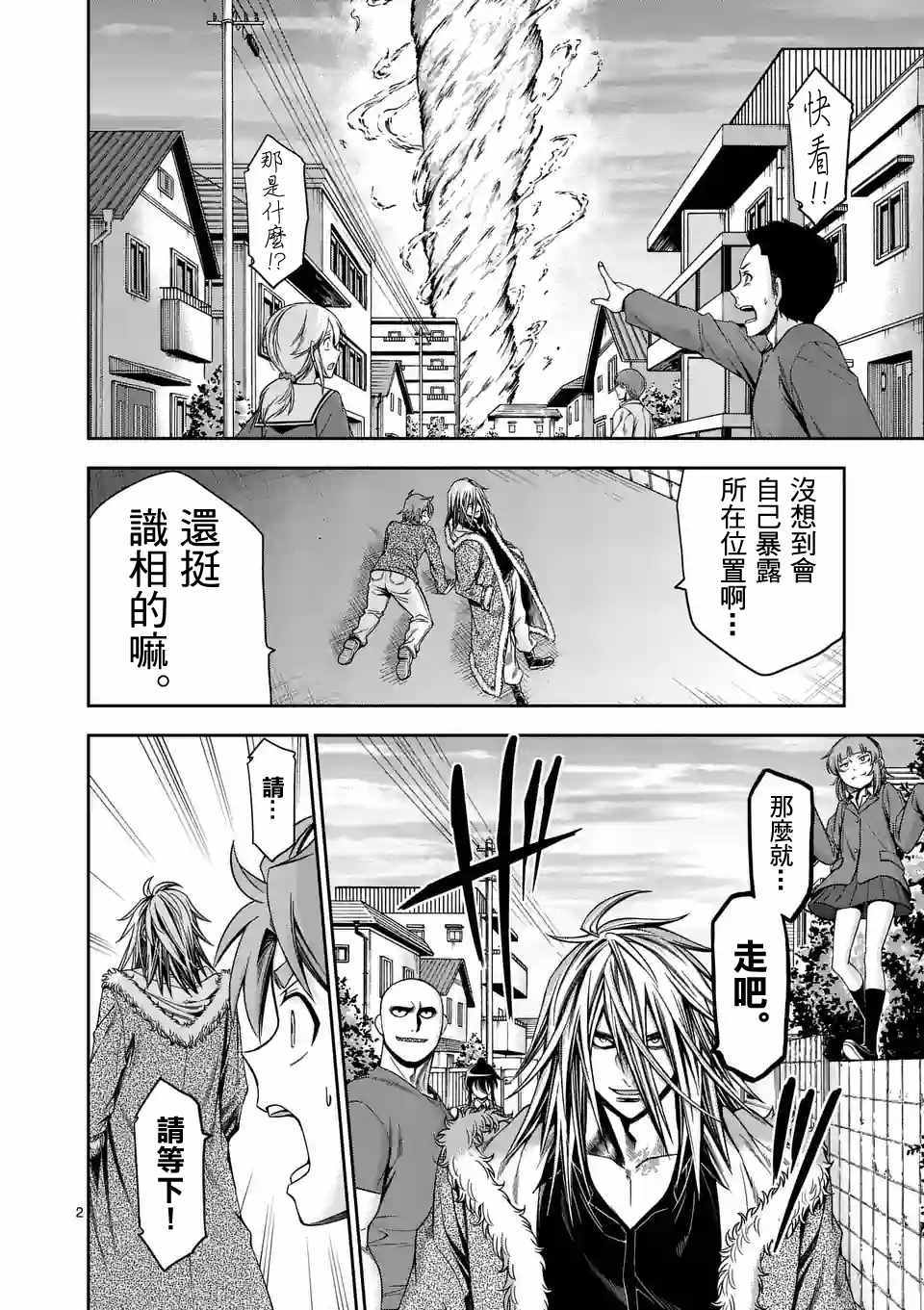 吞噬星空起源大陆异族漫画,第65话2图