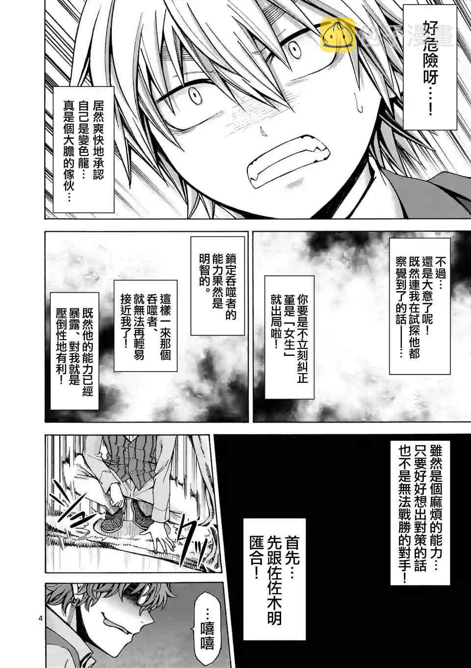 吞噬人间世界漫画,第32话4图