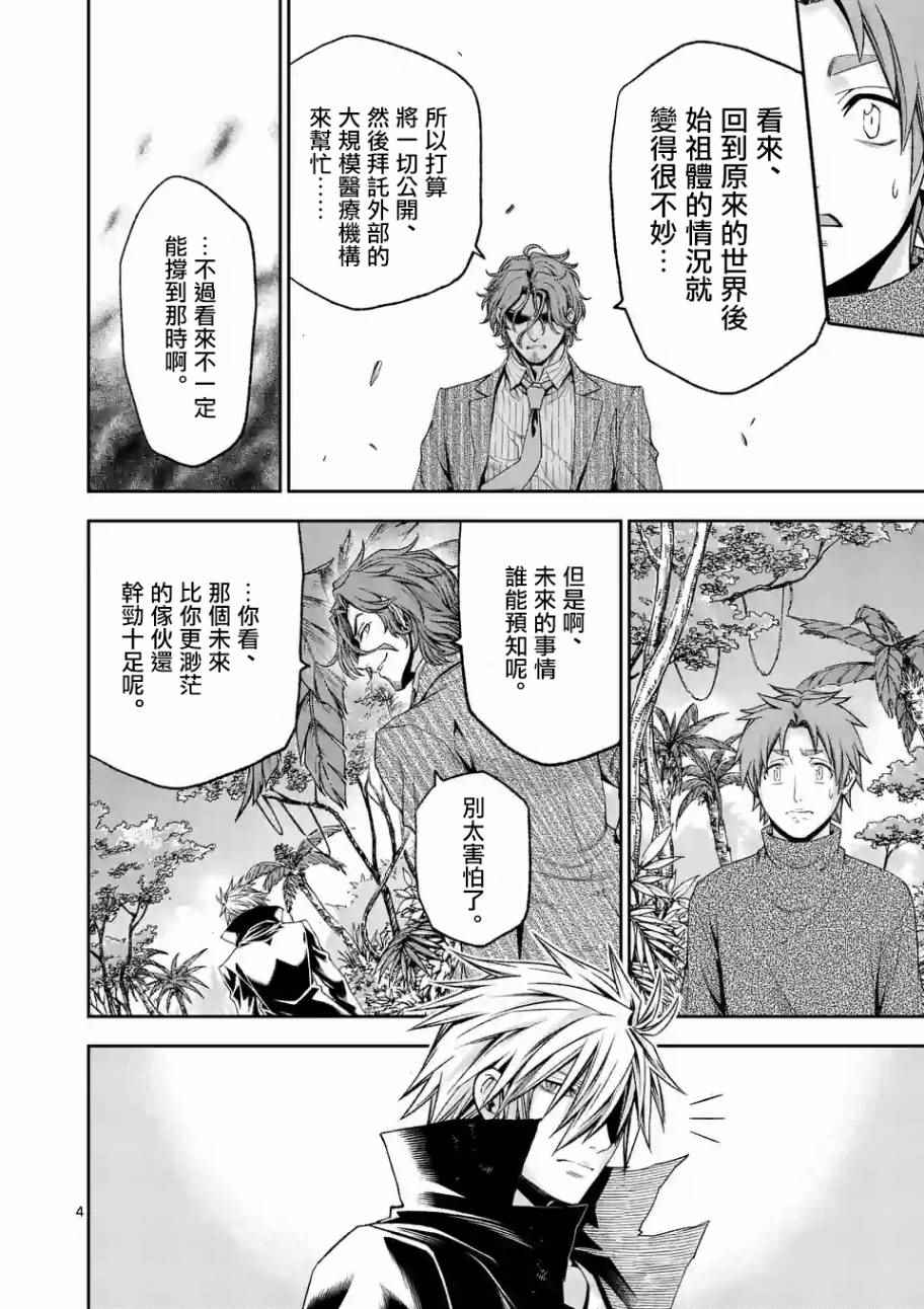 吞噬人间origin漫画下拉免费漫画,第100话4图