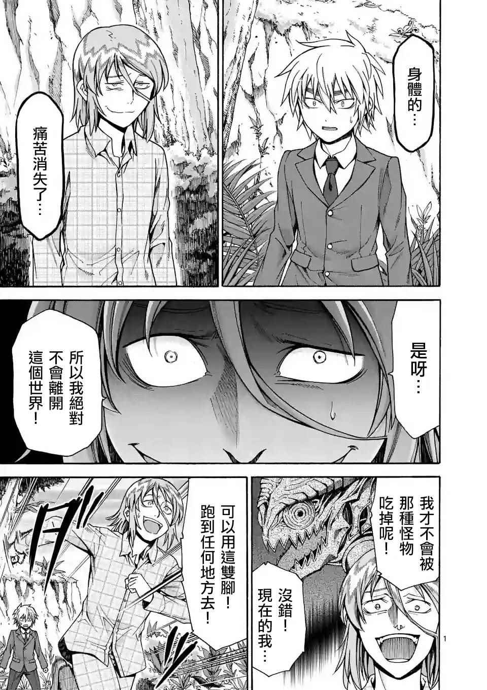 吞噬人间小说漫画,第31话1图