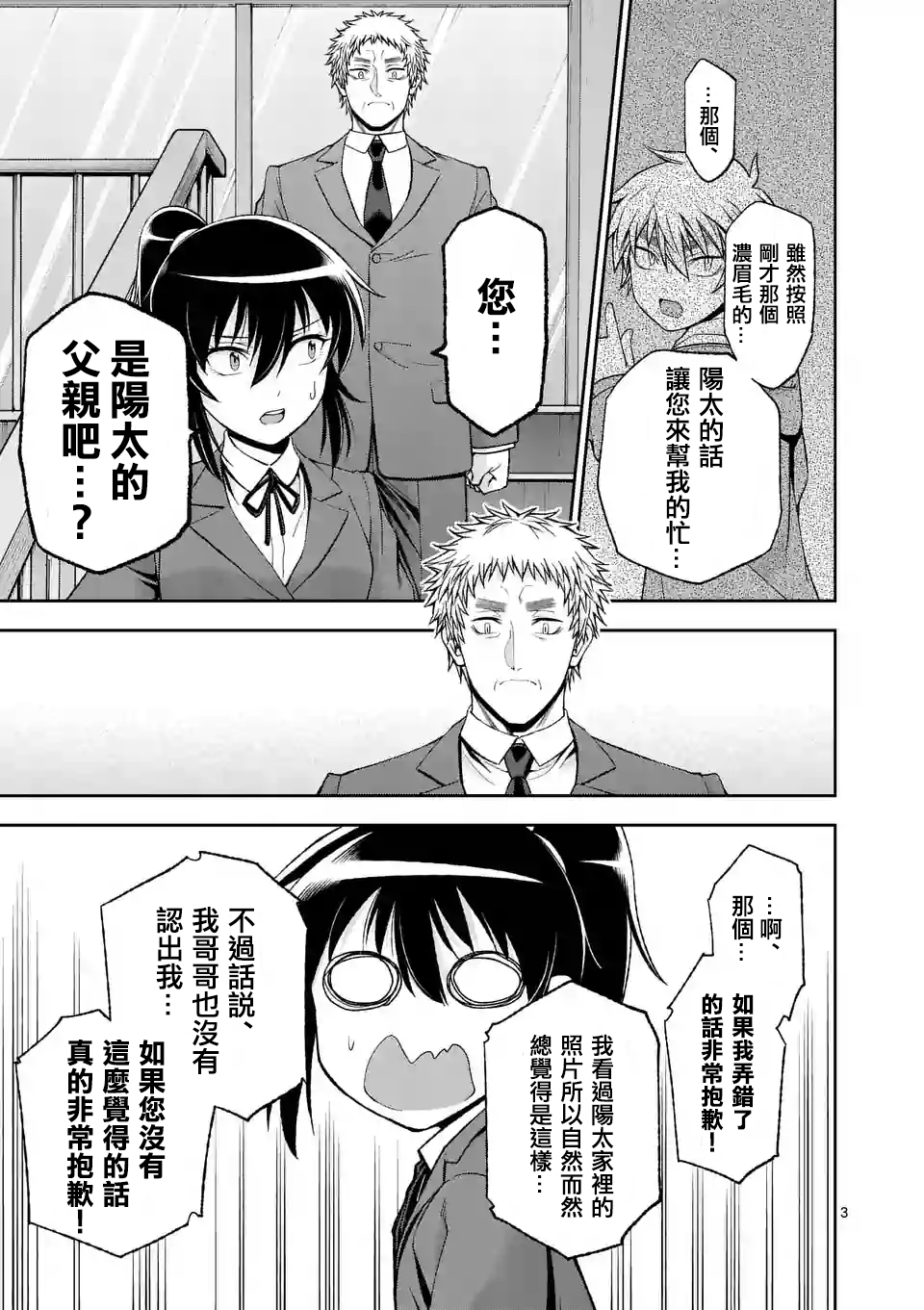 吞噬人间origin漫画在线阅读漫画,第82话3图