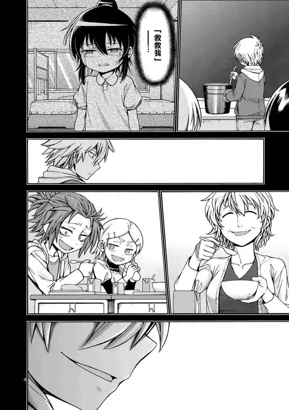 吞噬人间origin作者漫画,第26话4图