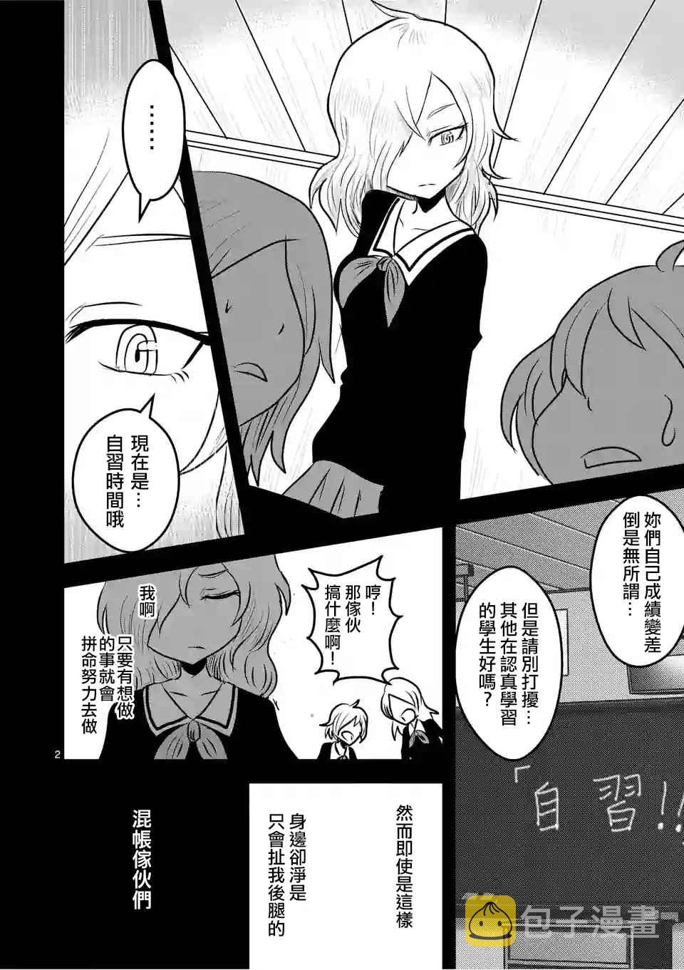 小说吞噬人间漫画,外传：第4话  休刊特别篇2图