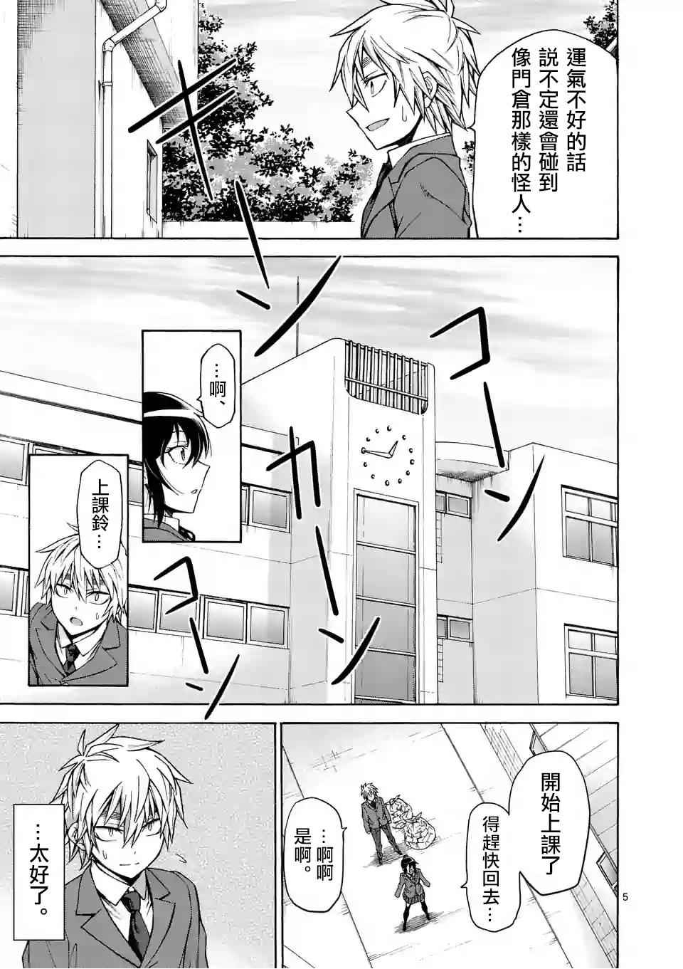 吞噬星空起源世界漫画,第51话5图