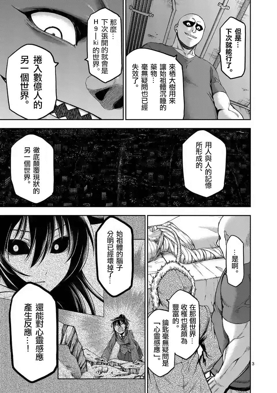 吞噬人间世界漫画,第70话3图