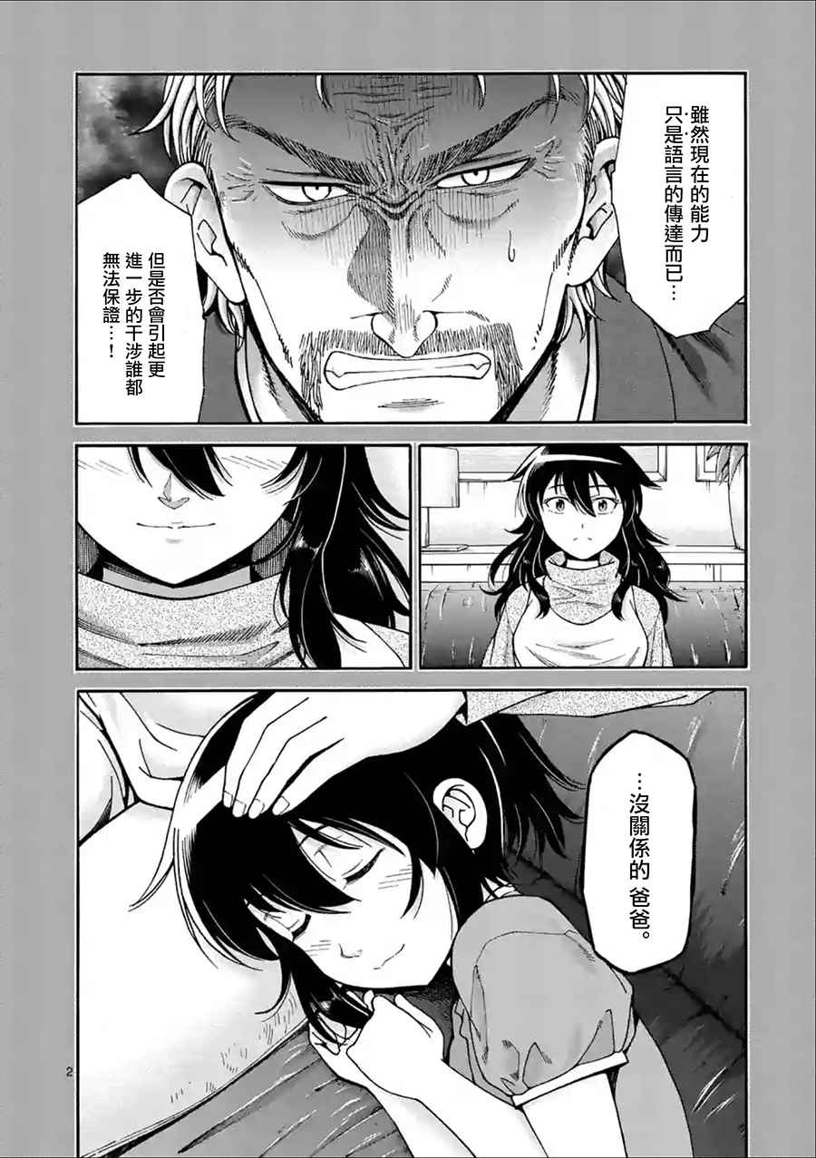 吞噬起源大陆有没有人族漫画,第23话 泪2图