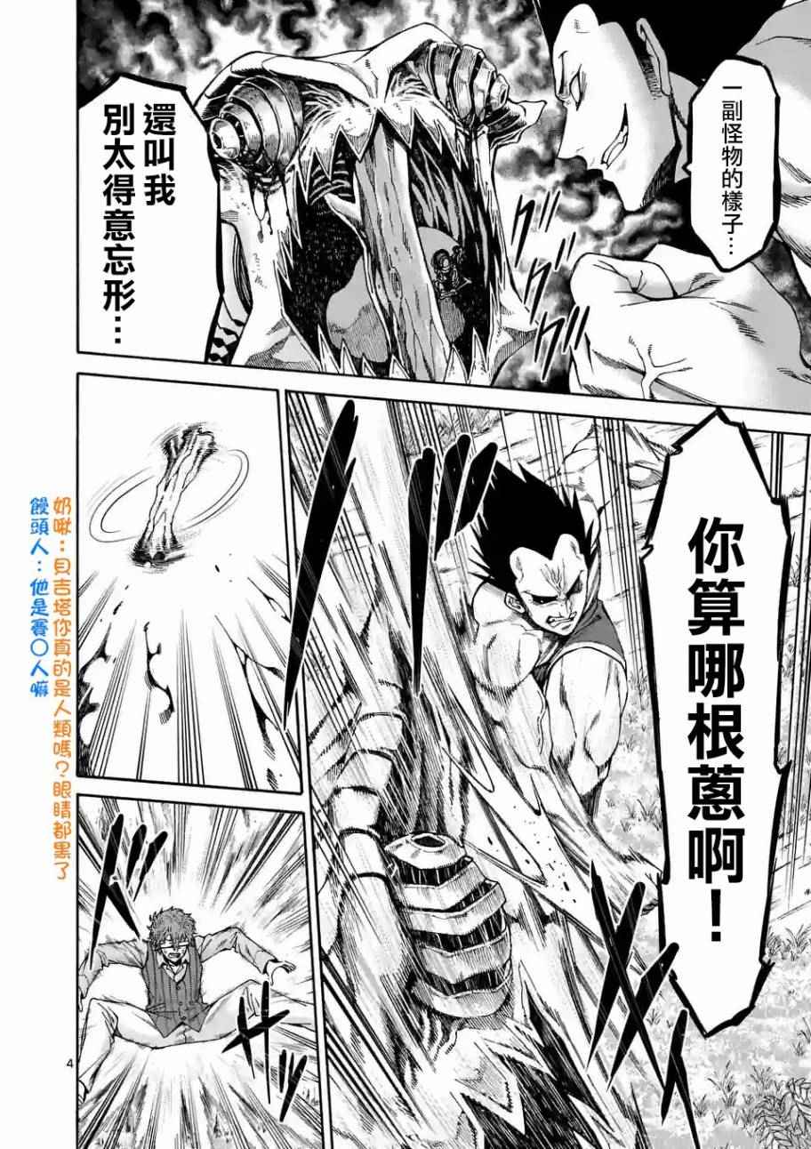 吞噬星空起源大陆有哪些人漫画,第48话4图